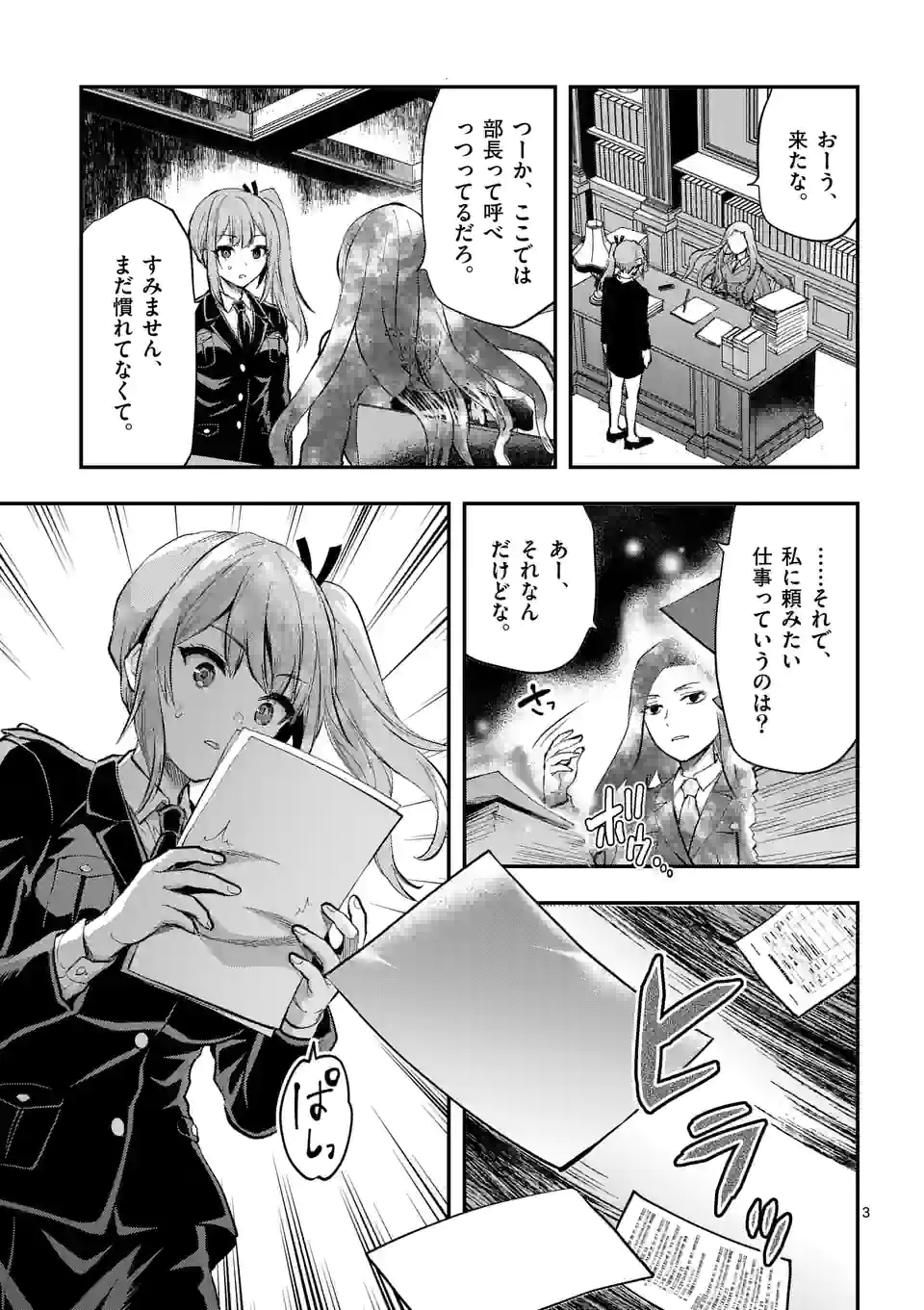 Deatte hito Tsuki de Zecchou Jorei! @comic Chap 23.1 - Next Chap 24.1