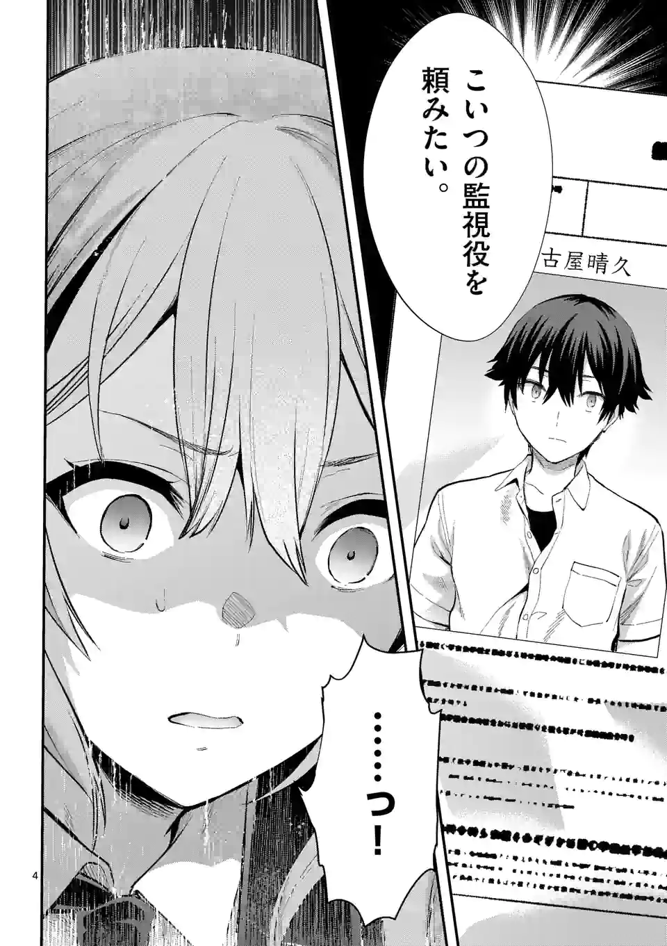 Deatte hito Tsuki de Zecchou Jorei! @comic Chap 23.1 - Next Chap 24.1