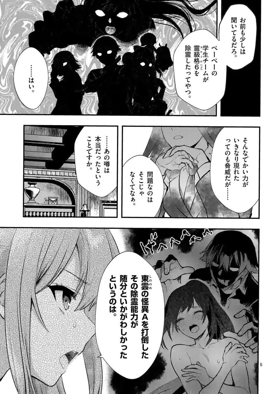 Deatte hito Tsuki de Zecchou Jorei! @comic Chap 23.1 - Next Chap 24.1