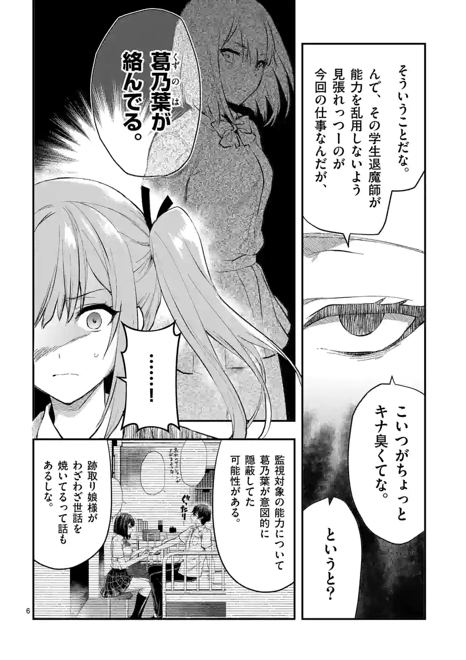 Deatte hito Tsuki de Zecchou Jorei! @comic Chap 23.1 - Next Chap 24.1