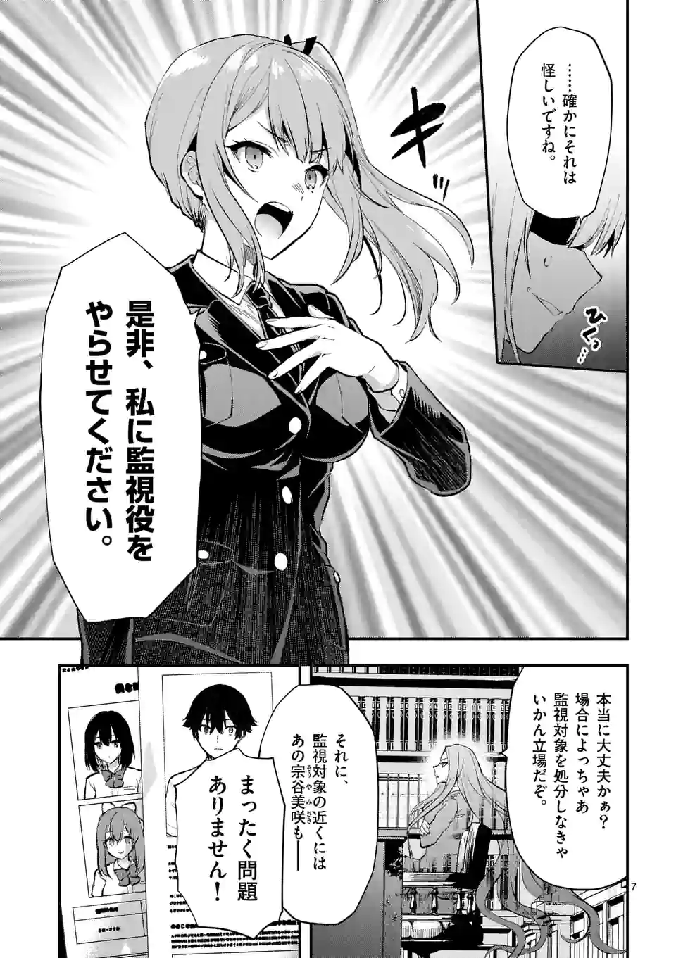 Deatte hito Tsuki de Zecchou Jorei! @comic Chap 23.1 - Next Chap 24.1