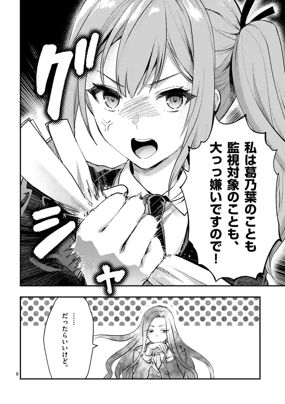 Deatte hito Tsuki de Zecchou Jorei! @comic Chap 23.1 - Next Chap 24.1