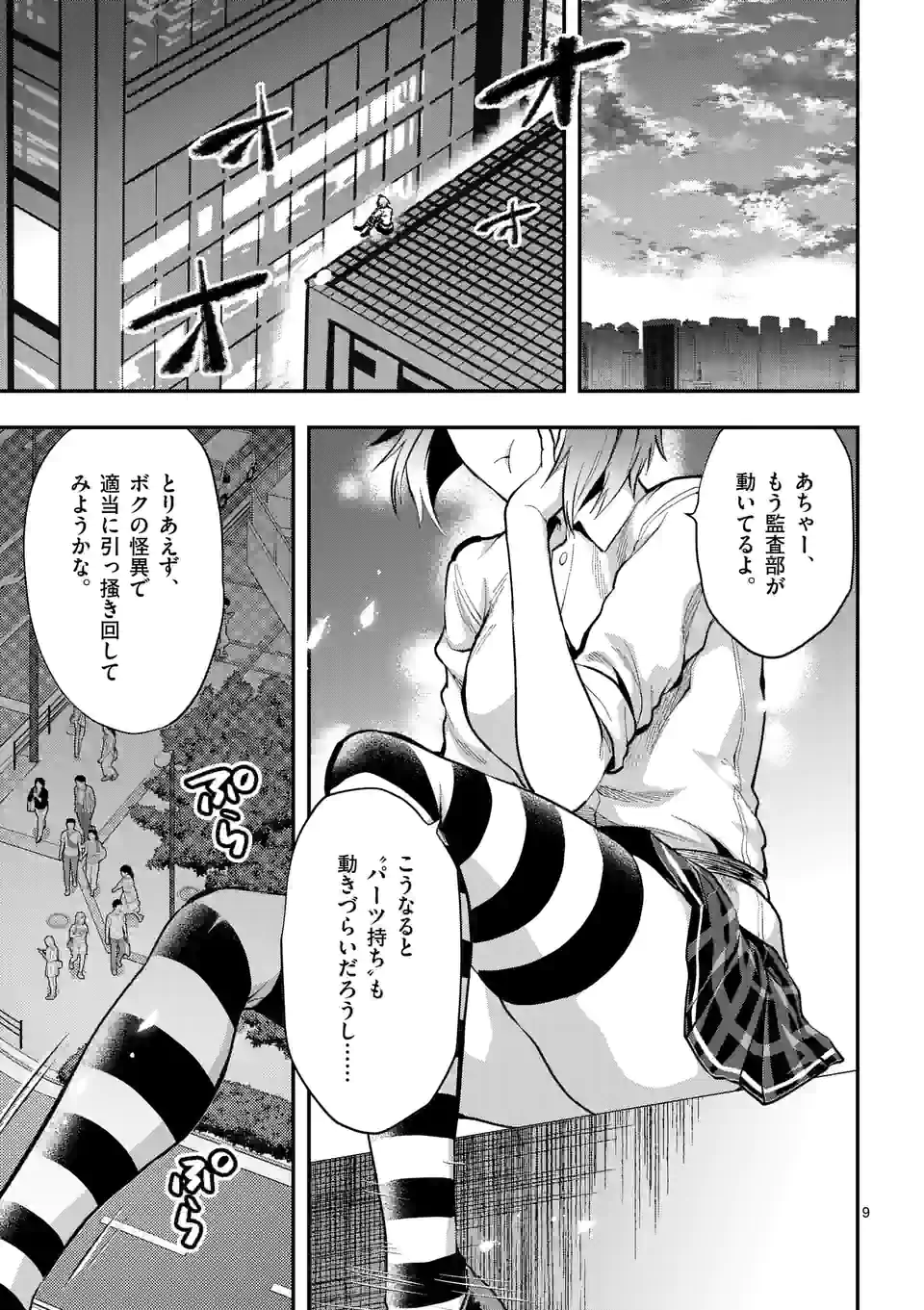 Deatte hito Tsuki de Zecchou Jorei! @comic Chap 23.1 - Next Chap 24.1