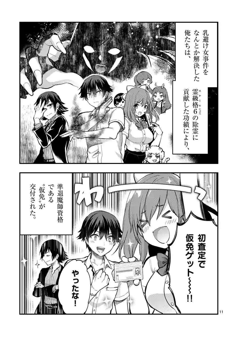 Deatte hito Tsuki de Zecchou Jorei! @comic Chap 23.2 - Next Chap 24.2