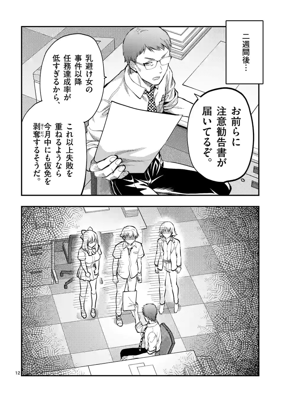 Deatte hito Tsuki de Zecchou Jorei! @comic Chap 23.2 - Next Chap 24.2