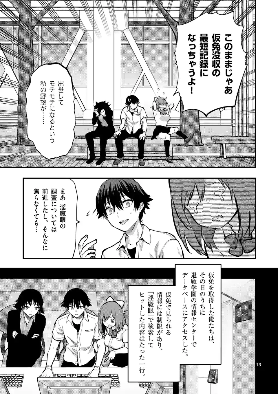 Deatte hito Tsuki de Zecchou Jorei! @comic Chap 23.2 - Next Chap 24.2