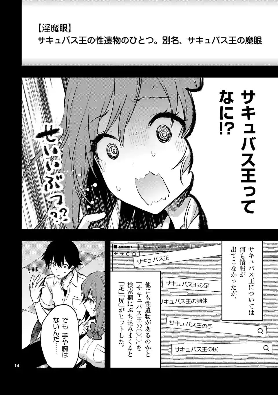 Deatte hito Tsuki de Zecchou Jorei! @comic Chap 23.2 - Next Chap 24.2