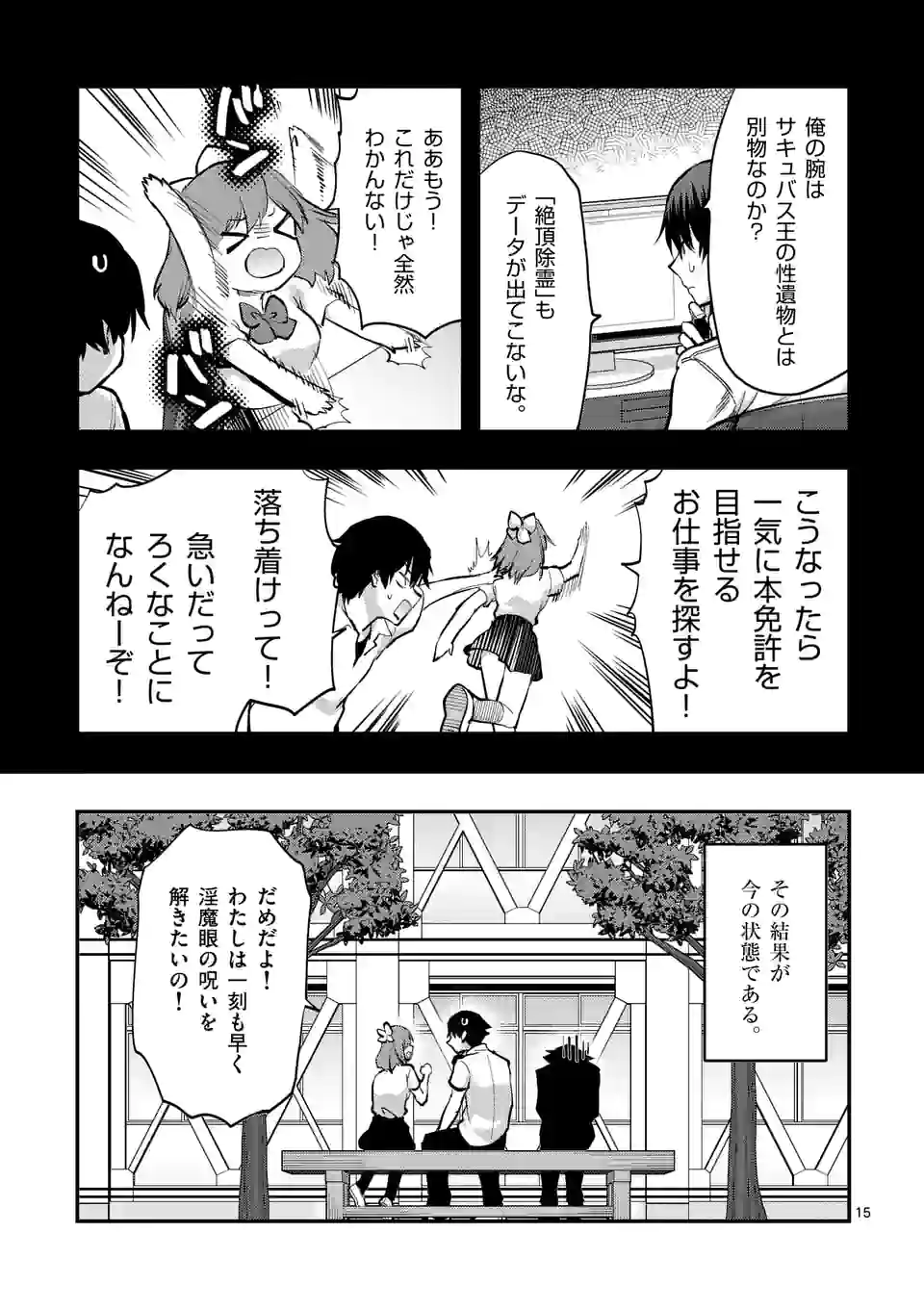 Deatte hito Tsuki de Zecchou Jorei! @comic Chap 23.2 - Next Chap 24.2
