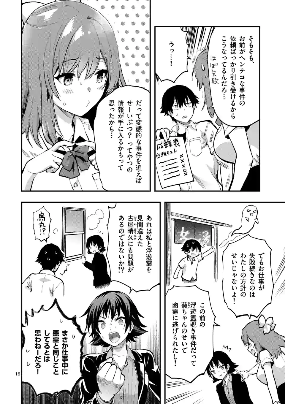 Deatte hito Tsuki de Zecchou Jorei! @comic Chap 23.2 - Next Chap 24.2