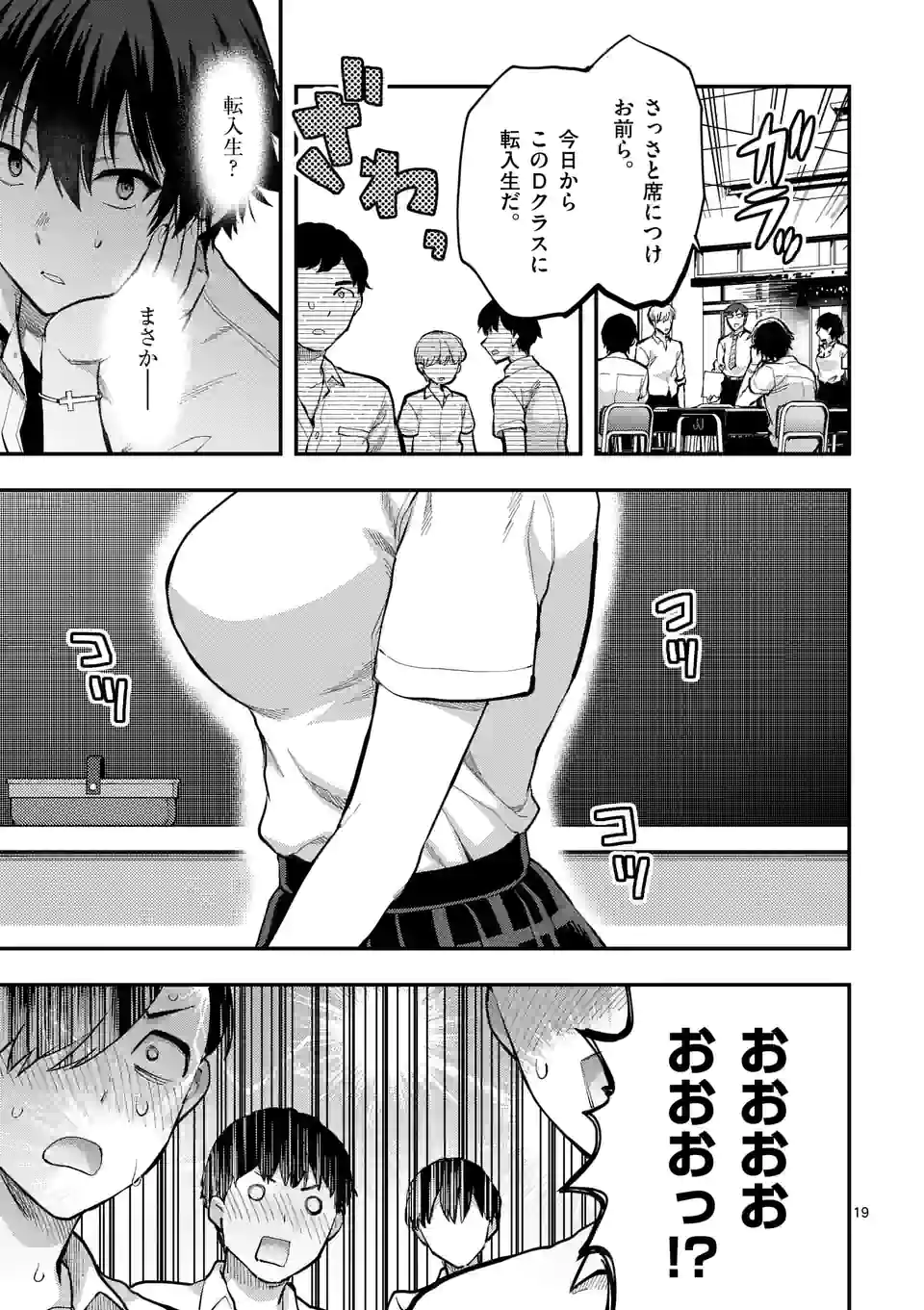 Deatte hito Tsuki de Zecchou Jorei! @comic Chap 23.2 - Next Chap 24.2
