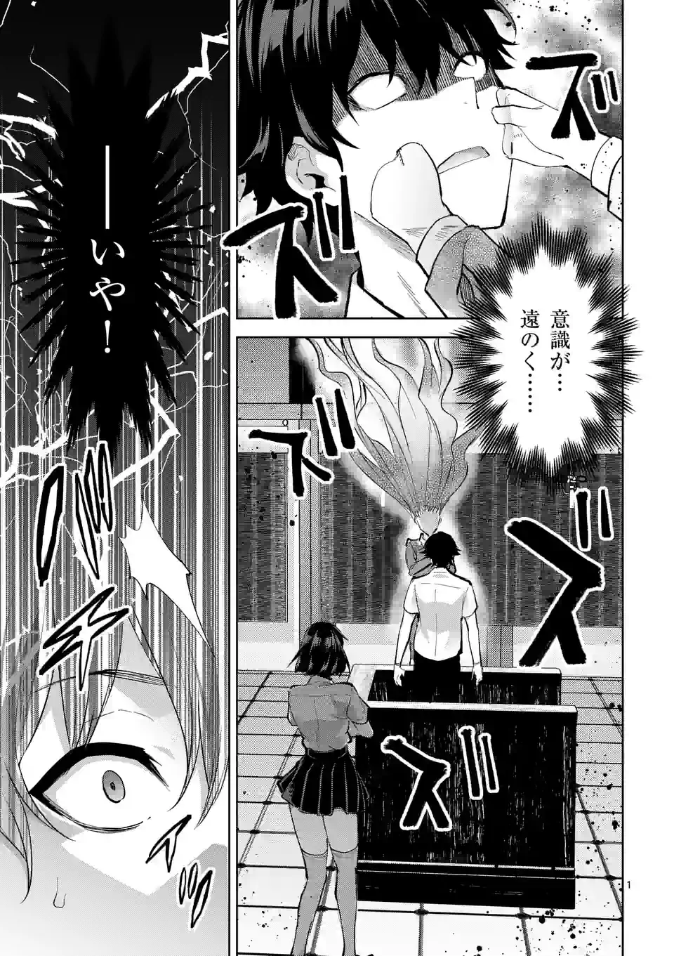 Deatte hito Tsuki de Zecchou Jorei! @comic Chap 37 - Next Chap 38