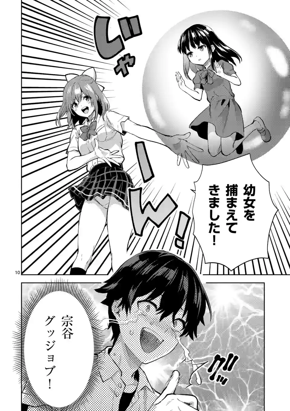 Deatte hito Tsuki de Zecchou Jorei! @comic Chap 37 - Next Chap 38