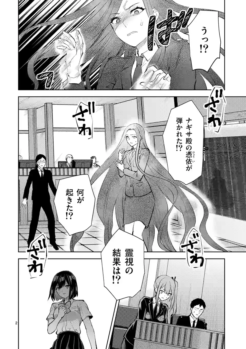 Deatte hito Tsuki de Zecchou Jorei! @comic Chap 37 - Next Chap 38