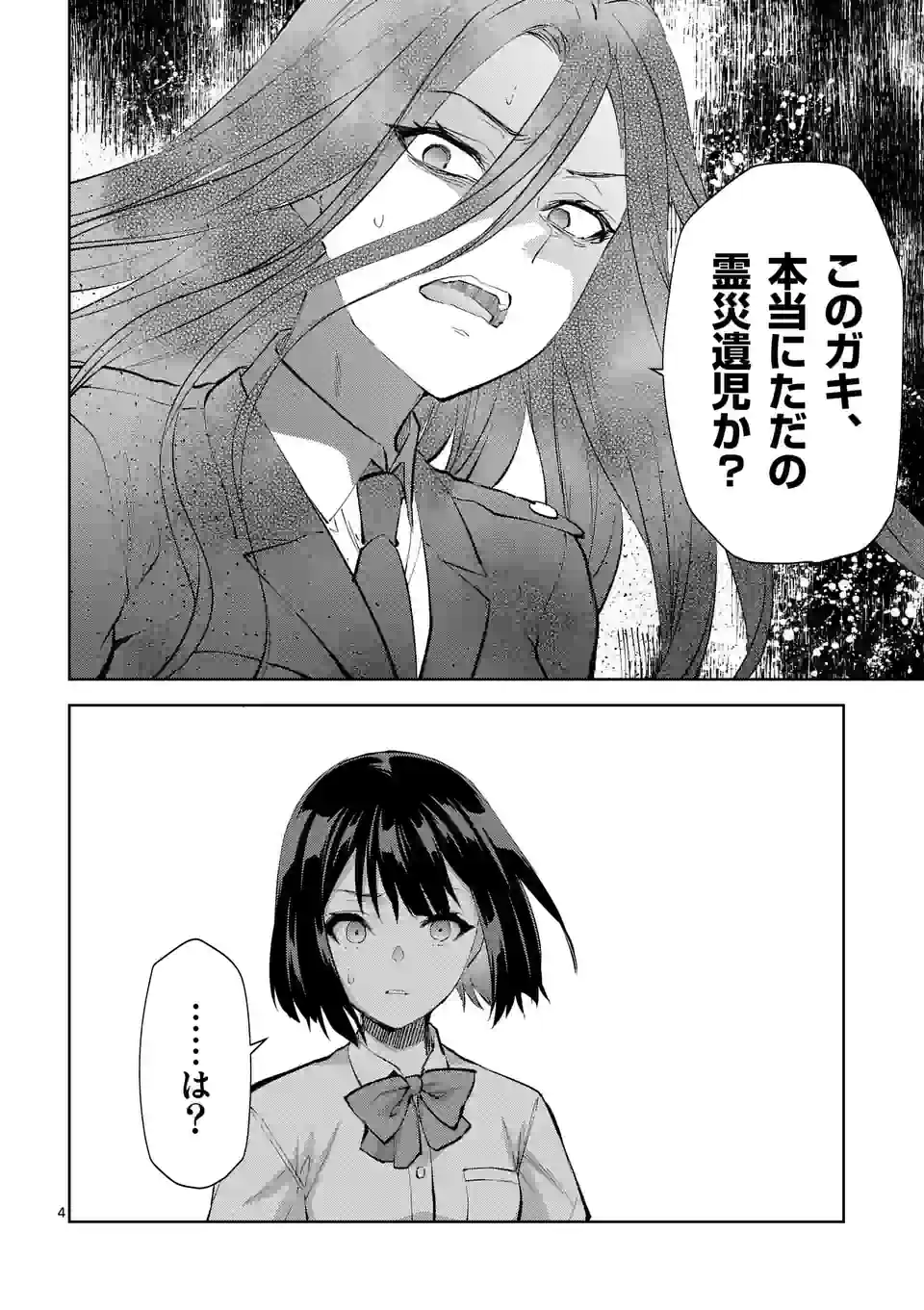Deatte hito Tsuki de Zecchou Jorei! @comic Chap 37 - Next Chap 38