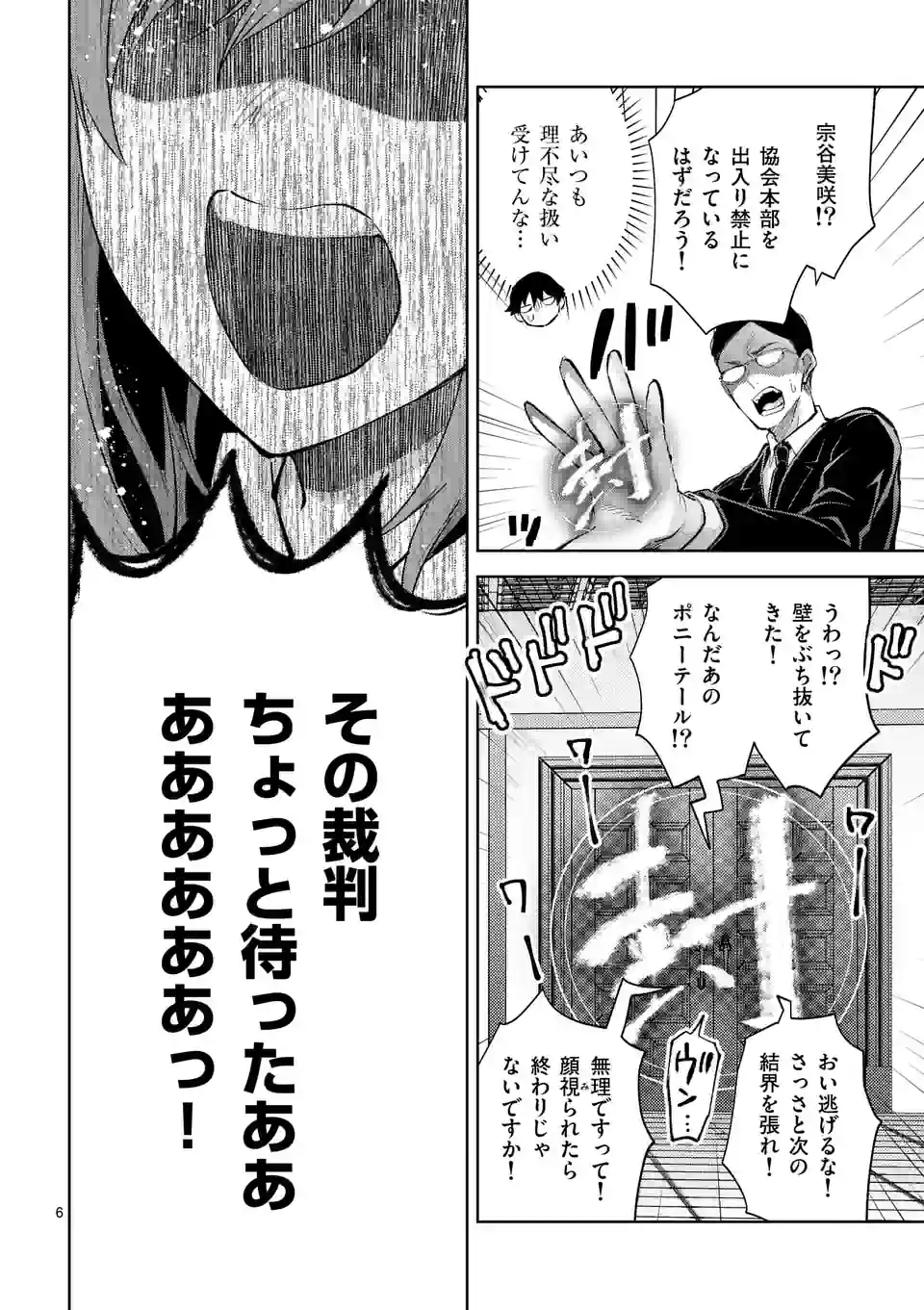 Deatte hito Tsuki de Zecchou Jorei! @comic Chap 37 - Next Chap 38