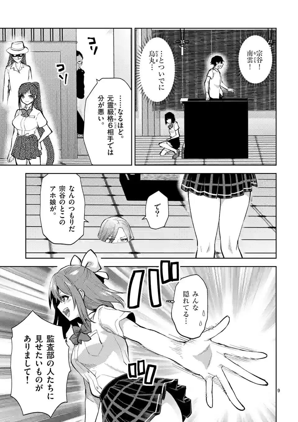 Deatte hito Tsuki de Zecchou Jorei! @comic Chap 37 - Next Chap 38