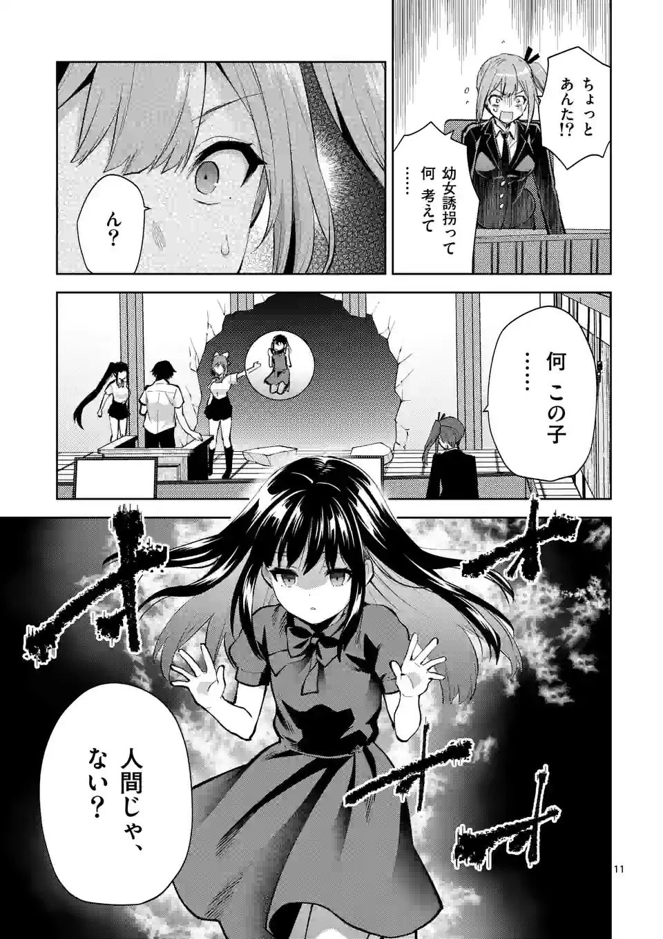 Deatte hito Tsuki de Zecchou Jorei! @comic Chap 37.5 - Next Chap 38.5