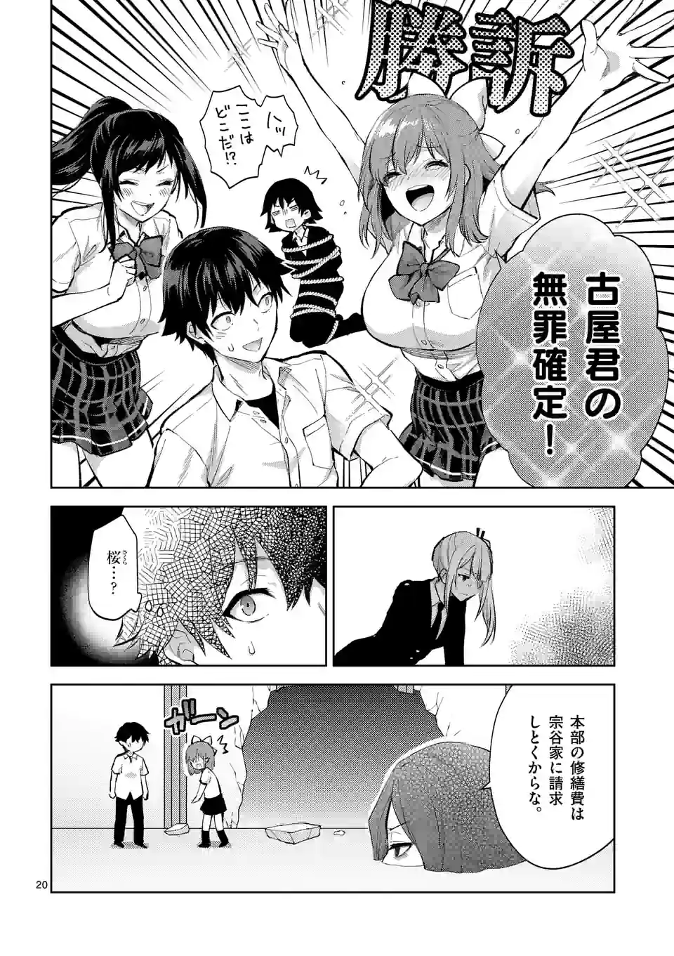 Deatte hito Tsuki de Zecchou Jorei! @comic Chap 37.5 - Next Chap 38.5