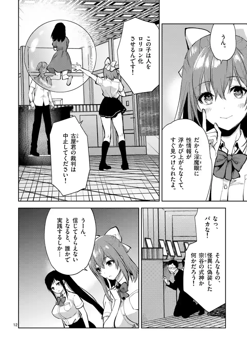 Deatte hito Tsuki de Zecchou Jorei! @comic Chap 37.5 - Next Chap 38.5