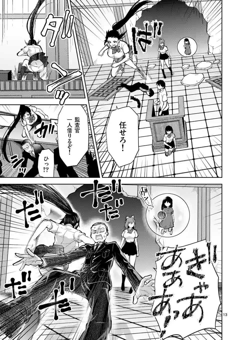 Deatte hito Tsuki de Zecchou Jorei! @comic Chap 37.5 - Next Chap 38.5