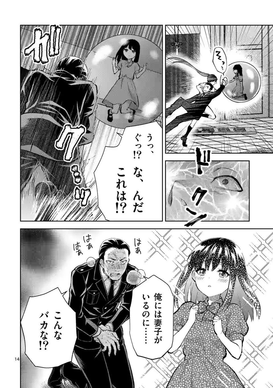 Deatte hito Tsuki de Zecchou Jorei! @comic Chap 37.5 - Next Chap 38.5