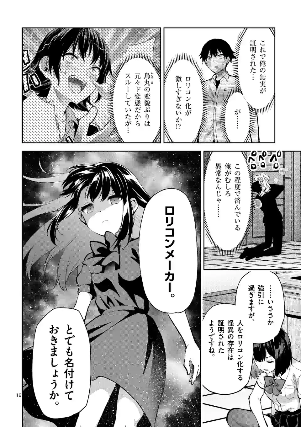 Deatte hito Tsuki de Zecchou Jorei! @comic Chap 37.5 - Next Chap 38.5