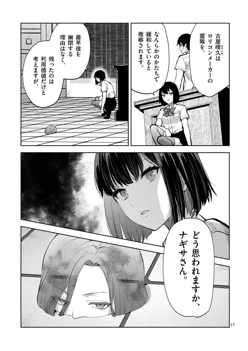 Deatte hito Tsuki de Zecchou Jorei! @comic Chap 37.5 - Next Chap 38.5