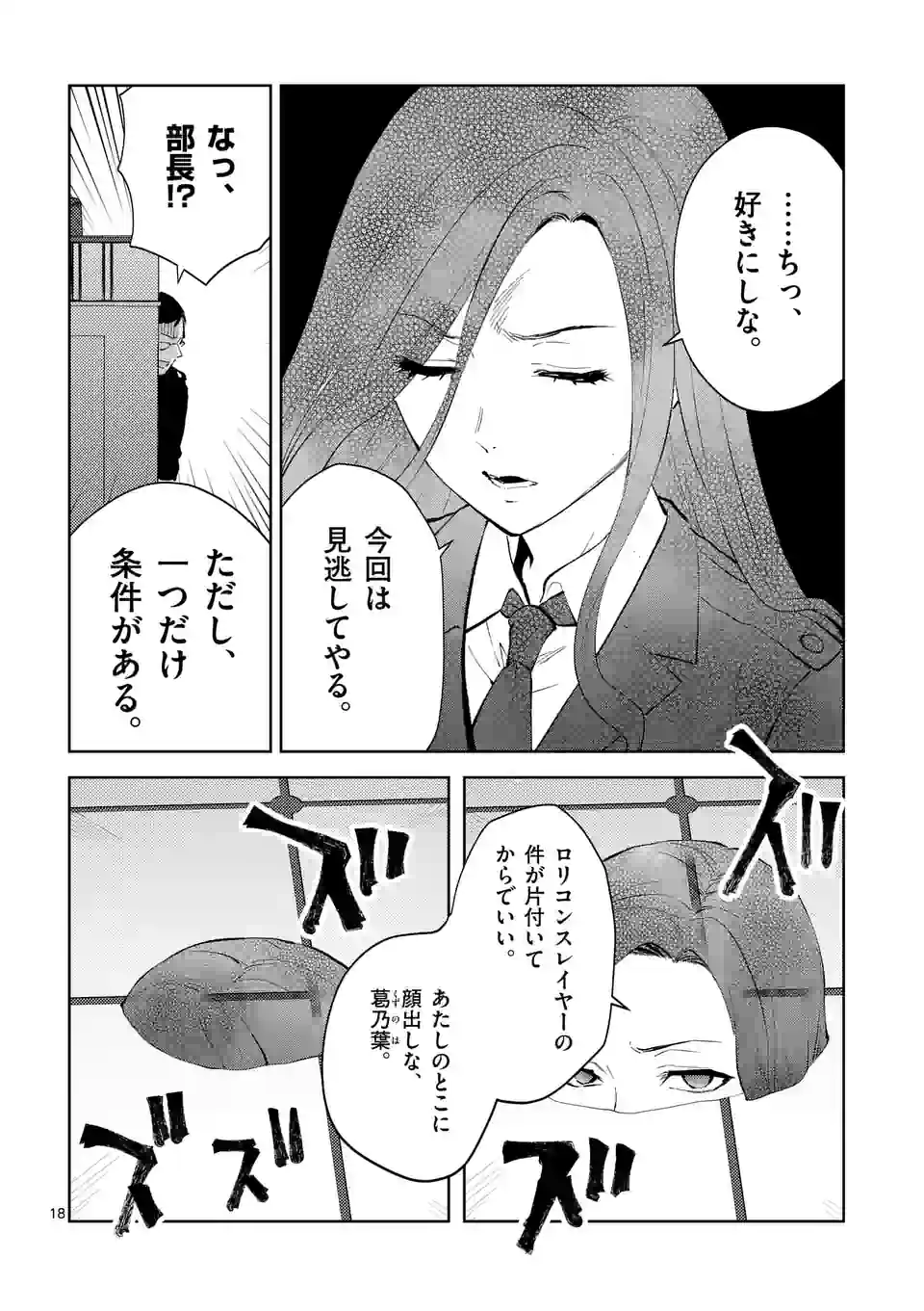 Deatte hito Tsuki de Zecchou Jorei! @comic Chap 37.5 - Next Chap 38.5
