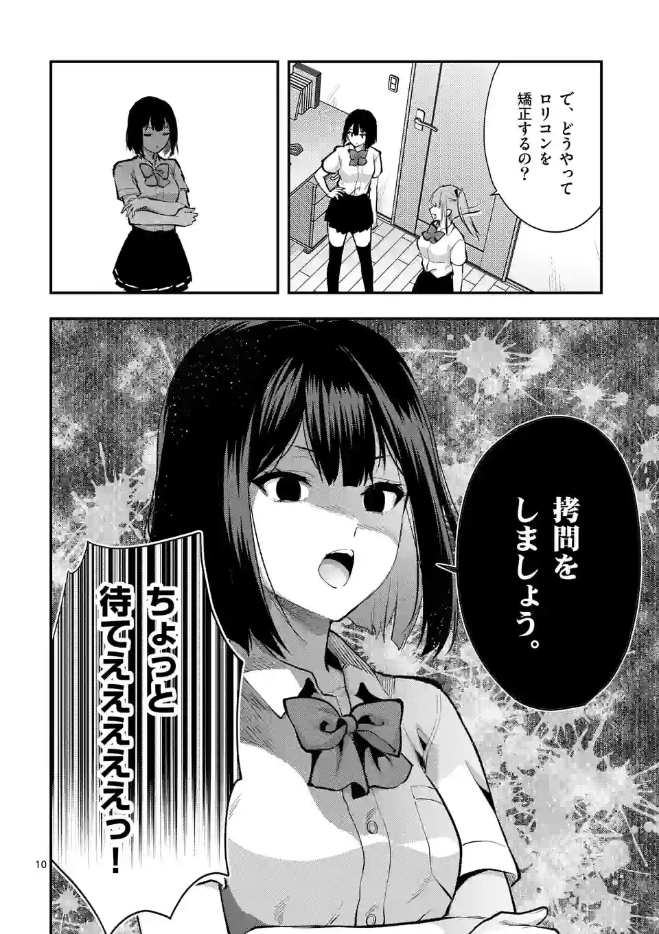 Deatte hito Tsuki de Zecchou Jorei! @comic Chap 34.1 - Next Chap 35.1