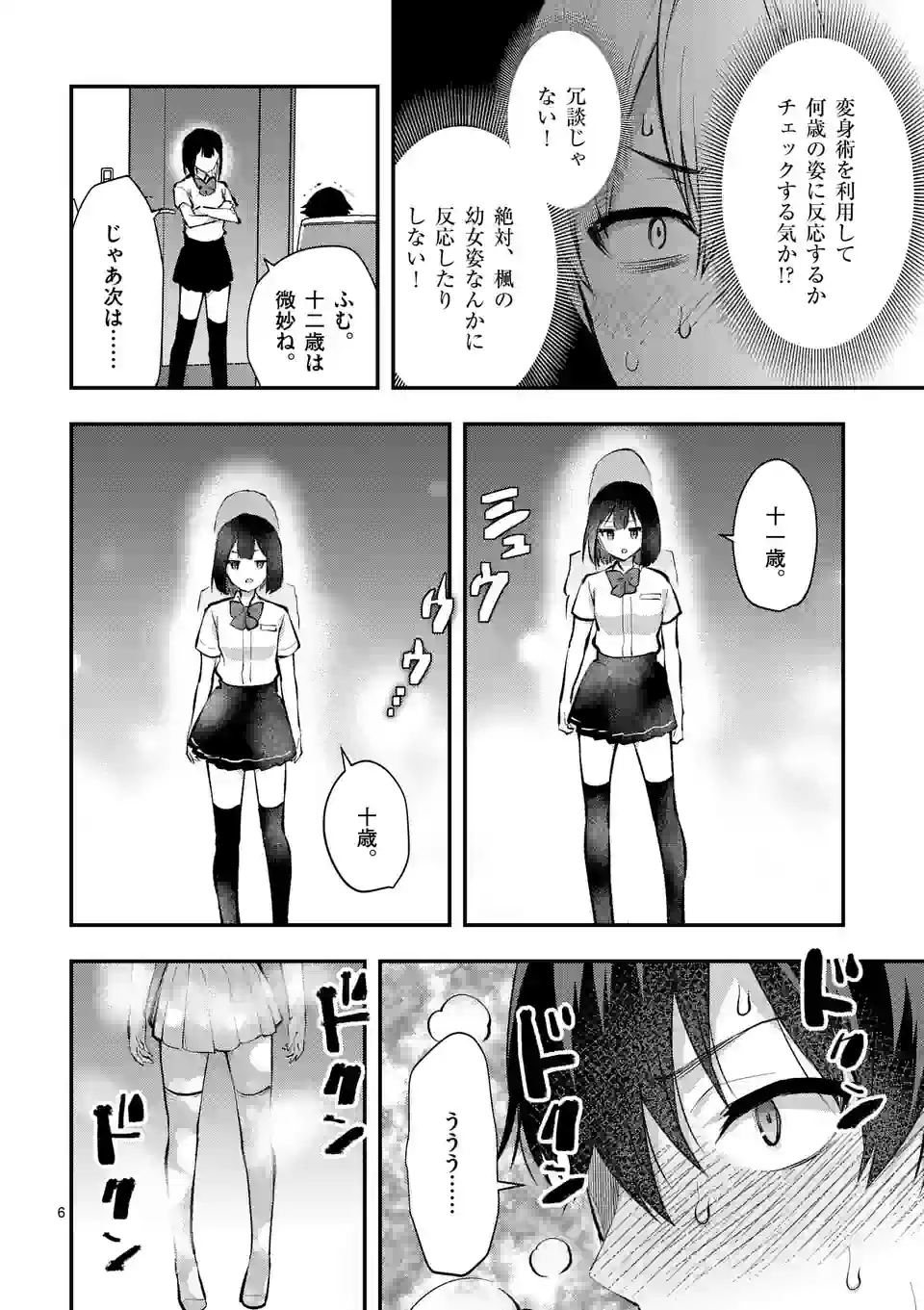 Deatte hito Tsuki de Zecchou Jorei! @comic Chap 34.1 - Next Chap 35.1