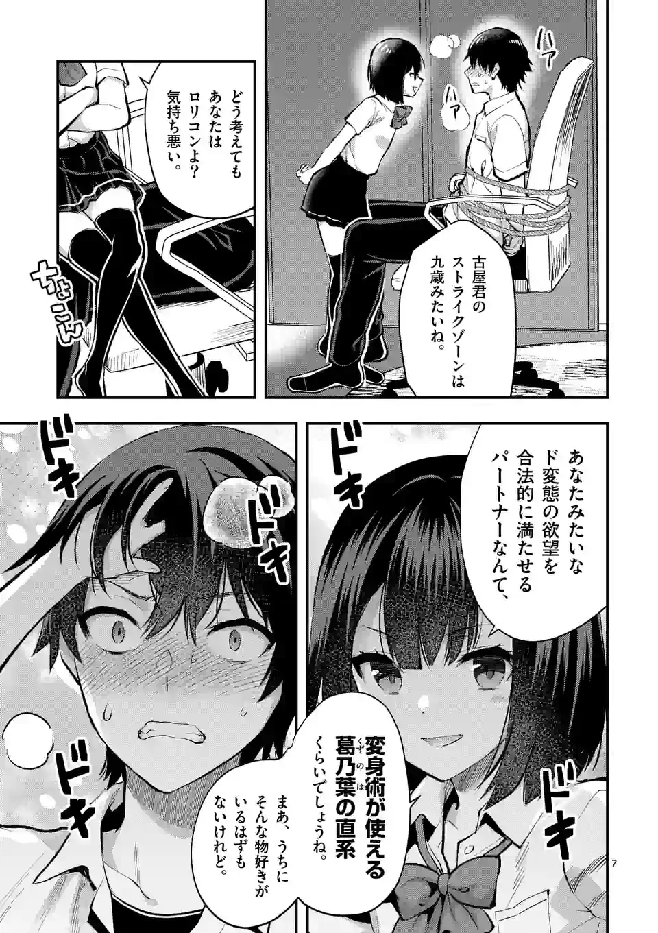 Deatte hito Tsuki de Zecchou Jorei! @comic Chap 34.1 - Next Chap 35.1