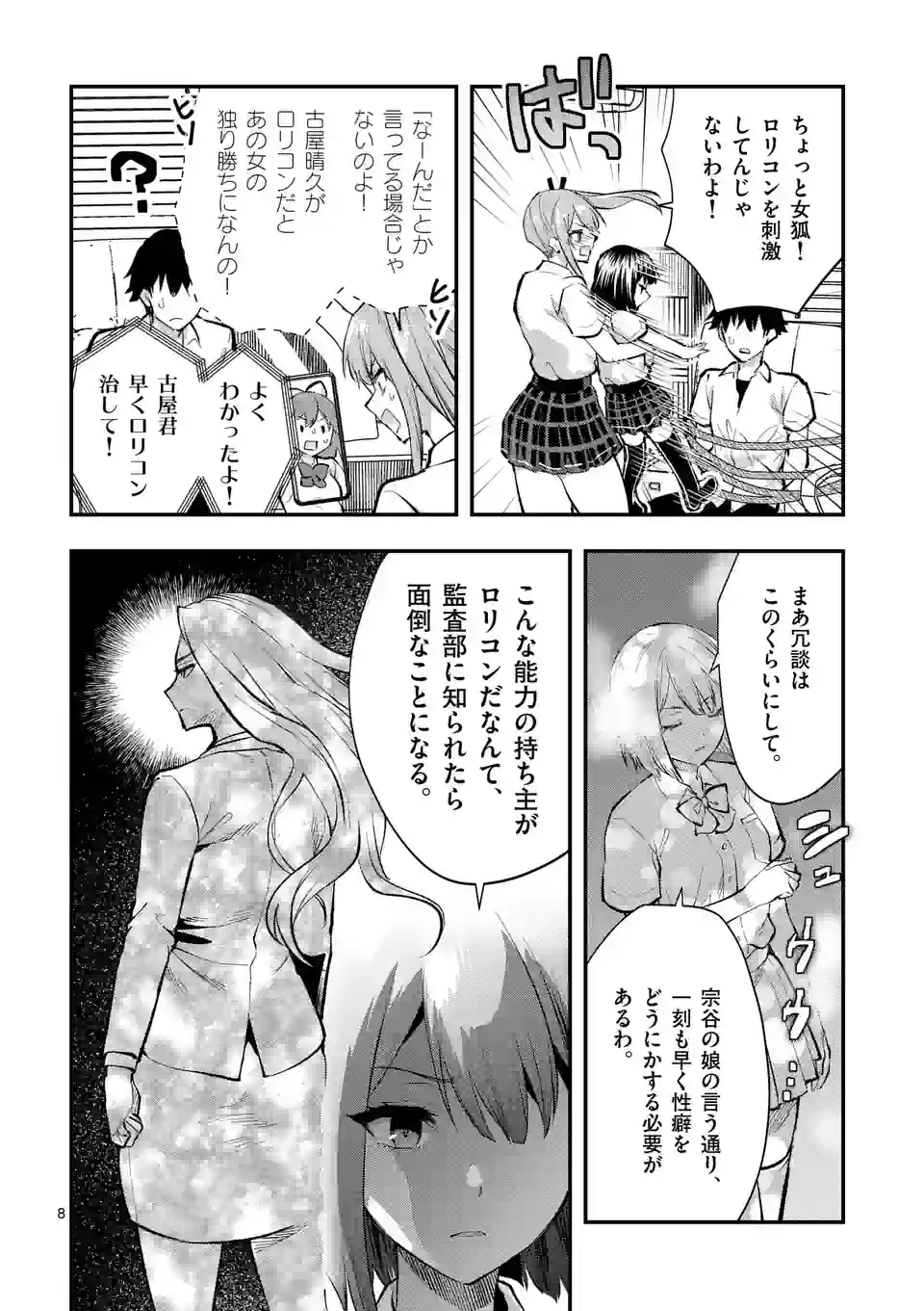 Deatte hito Tsuki de Zecchou Jorei! @comic Chap 34.1 - Next Chap 35.1