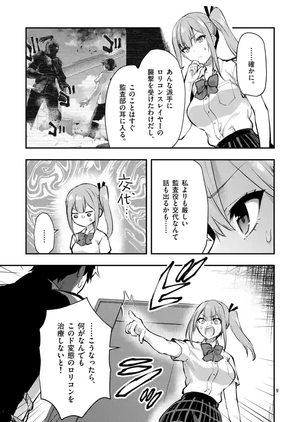 Deatte hito Tsuki de Zecchou Jorei! @comic Chap 34.1 - Next Chap 35.1