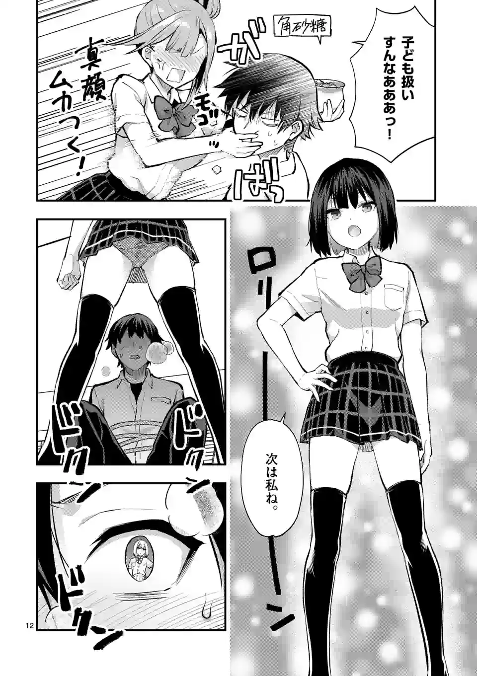 Deatte hito Tsuki de Zecchou Jorei! @comic Chap 34.2 - Next Chap 35.2