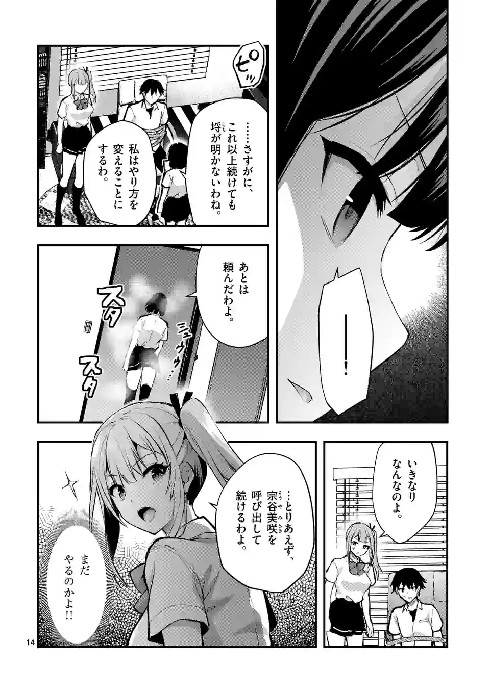 Deatte hito Tsuki de Zecchou Jorei! @comic Chap 34.2 - Next Chap 35.2
