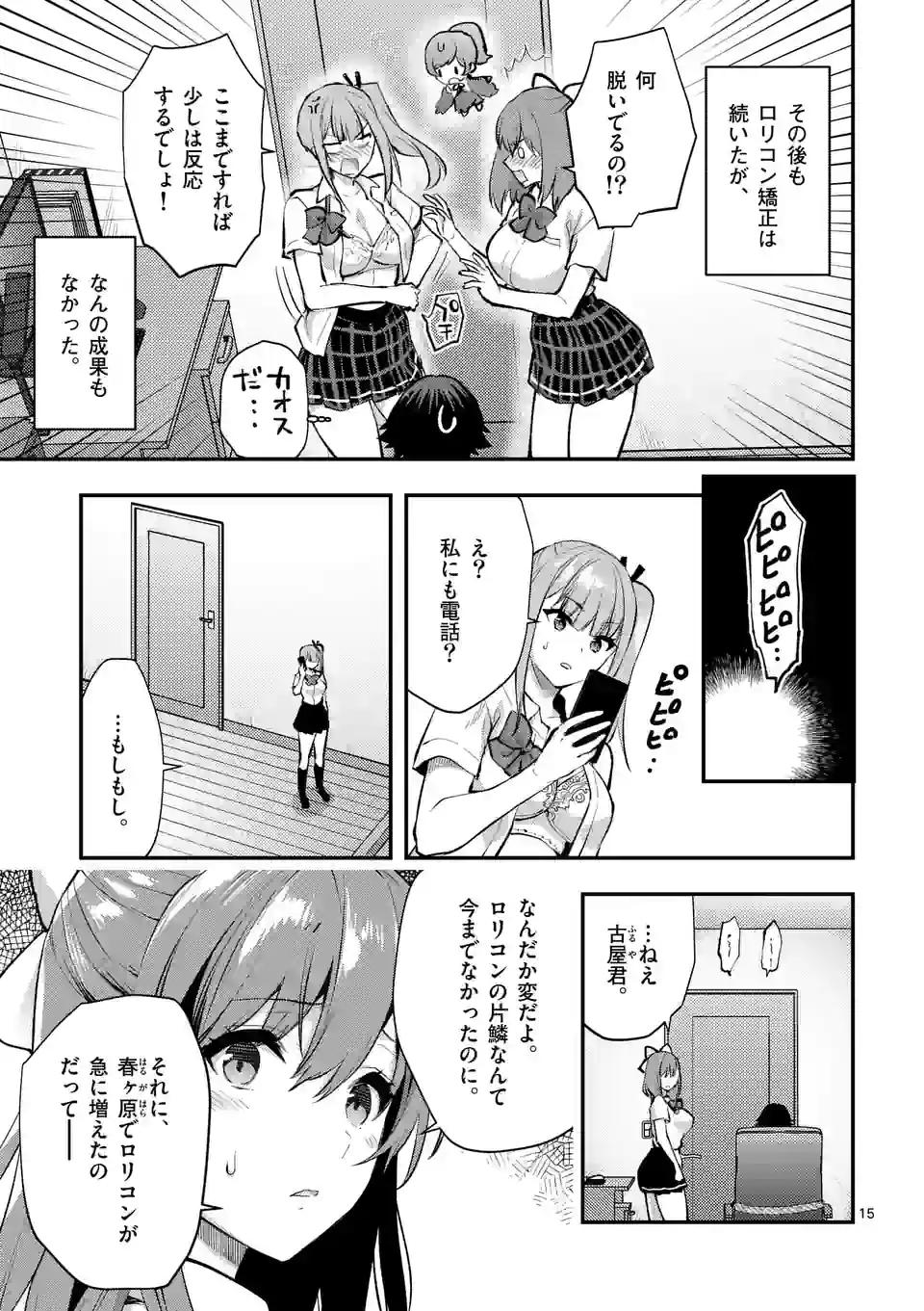 Deatte hito Tsuki de Zecchou Jorei! @comic Chap 34.2 - Next Chap 35.2