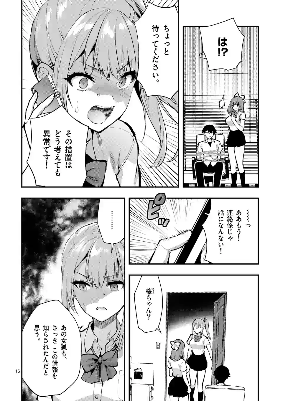 Deatte hito Tsuki de Zecchou Jorei! @comic Chap 34.2 - Next Chap 35.2