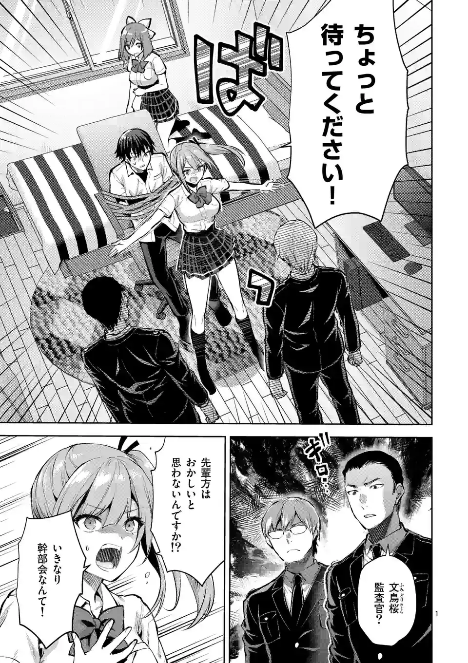 Deatte hito Tsuki de Zecchou Jorei! @comic Chap 35.1 - Next Chap 36.1