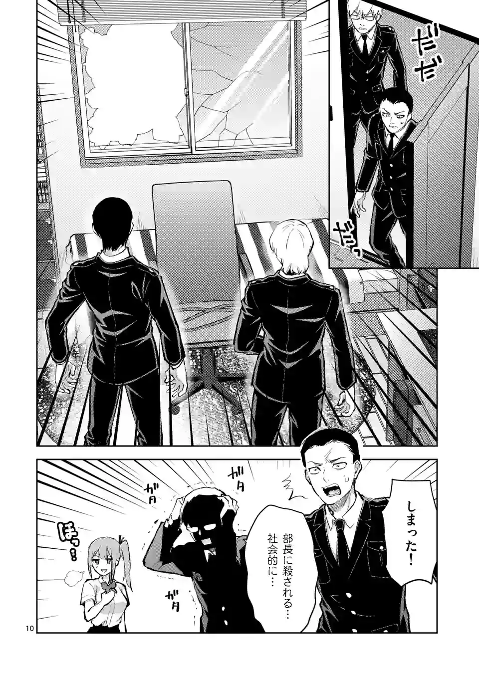 Deatte hito Tsuki de Zecchou Jorei! @comic Chap 35.1 - Next Chap 36.1