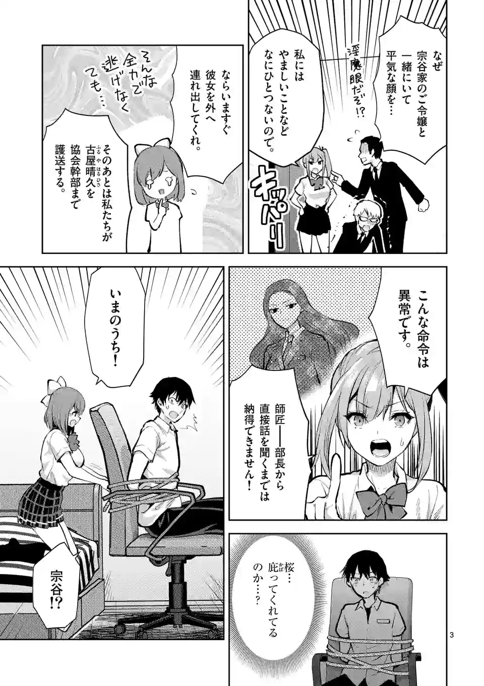 Deatte hito Tsuki de Zecchou Jorei! @comic Chap 35.1 - Next Chap 36.1