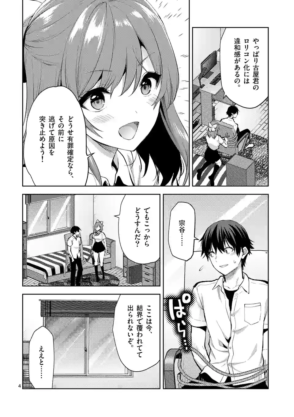 Deatte hito Tsuki de Zecchou Jorei! @comic Chap 35.1 - Next Chap 36.1