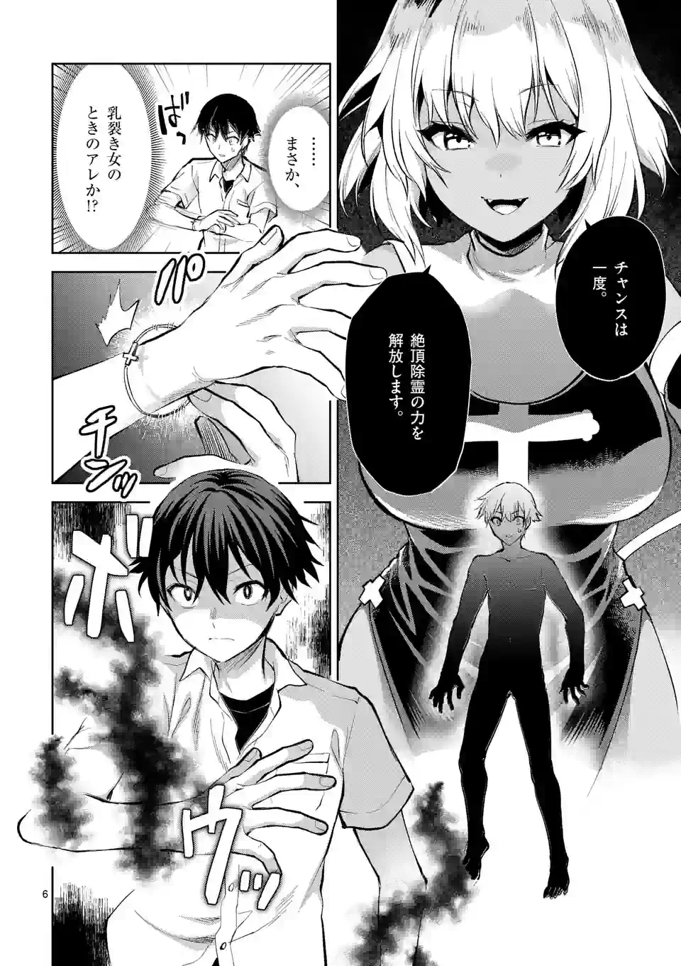 Deatte hito Tsuki de Zecchou Jorei! @comic Chap 35.1 - Next Chap 36.1