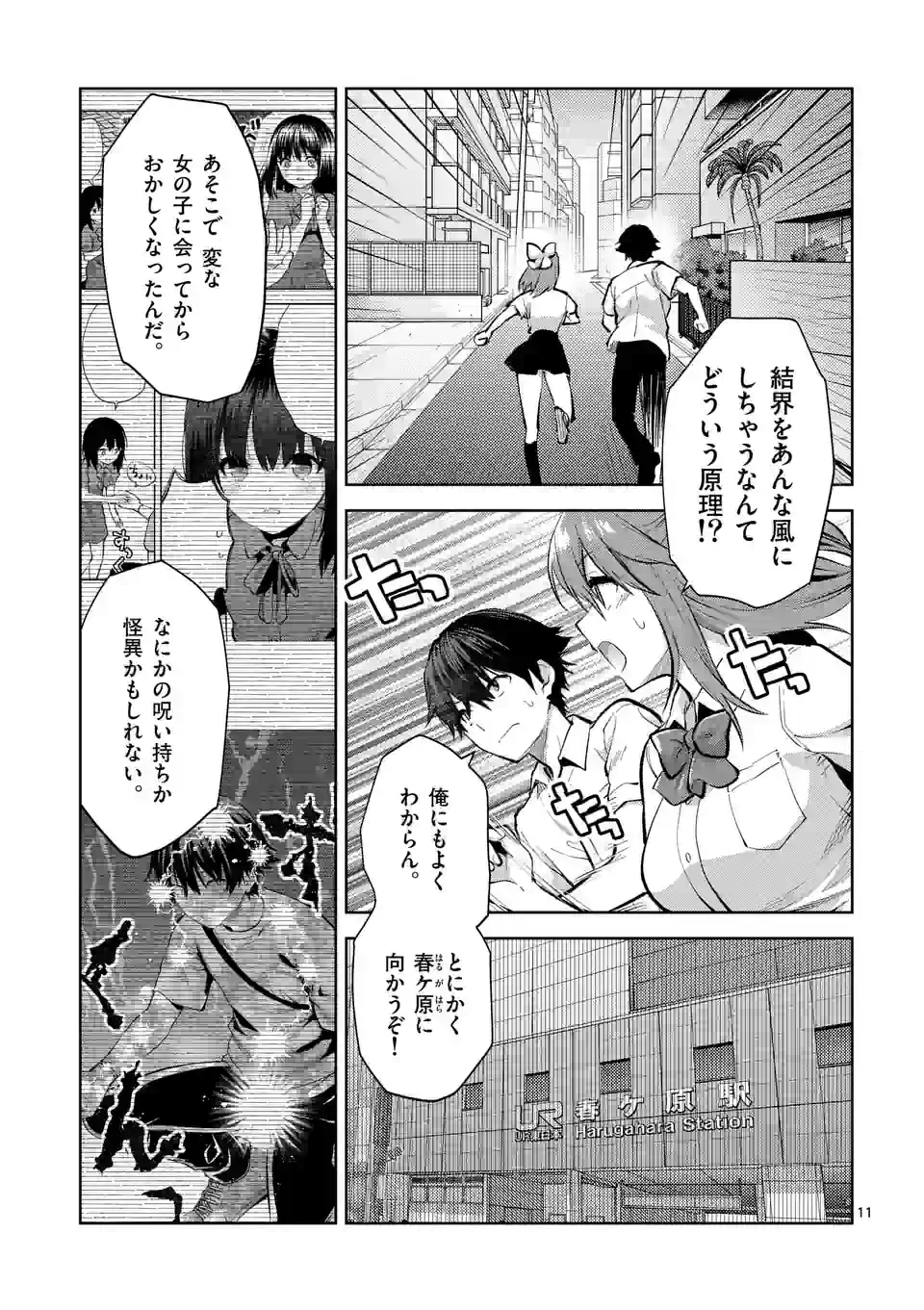 Deatte hito Tsuki de Zecchou Jorei! @comic Chap 35.2 - Next Chap 36.2