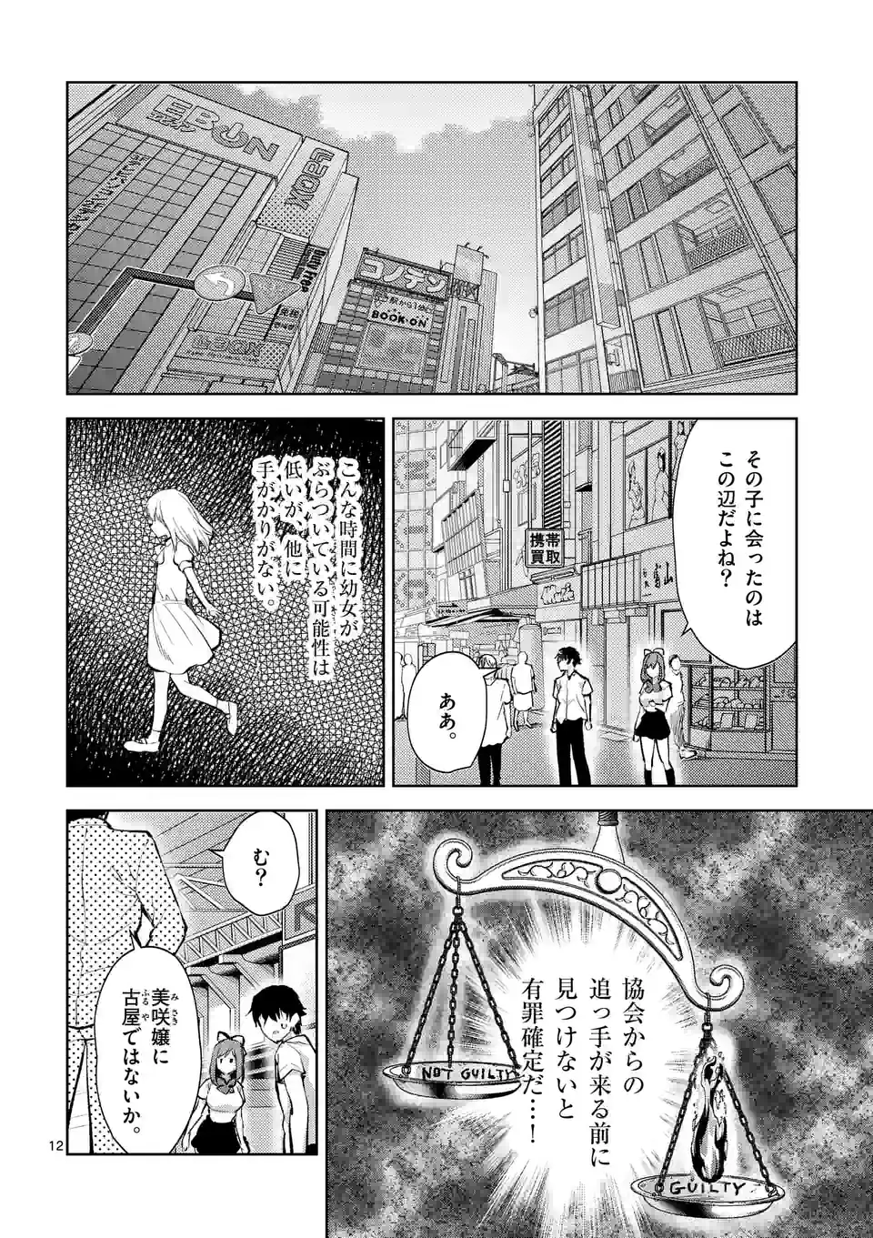 Deatte hito Tsuki de Zecchou Jorei! @comic Chap 35.2 - Next Chap 36.2