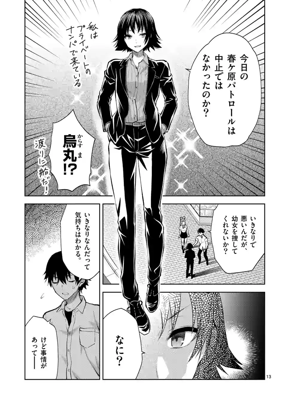 Deatte hito Tsuki de Zecchou Jorei! @comic Chap 35.2 - Next Chap 36.2