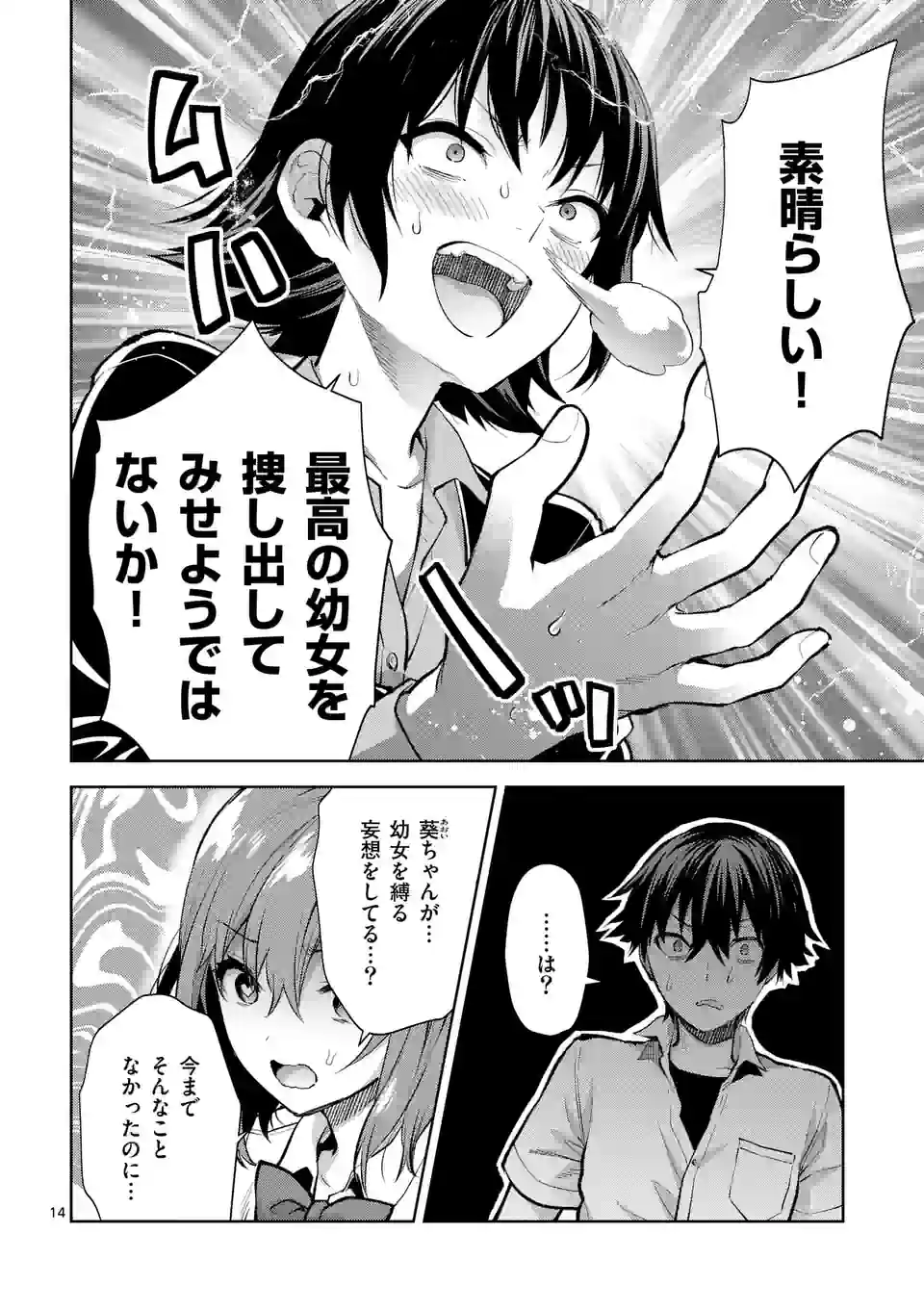 Deatte hito Tsuki de Zecchou Jorei! @comic Chap 35.2 - Next Chap 36.2