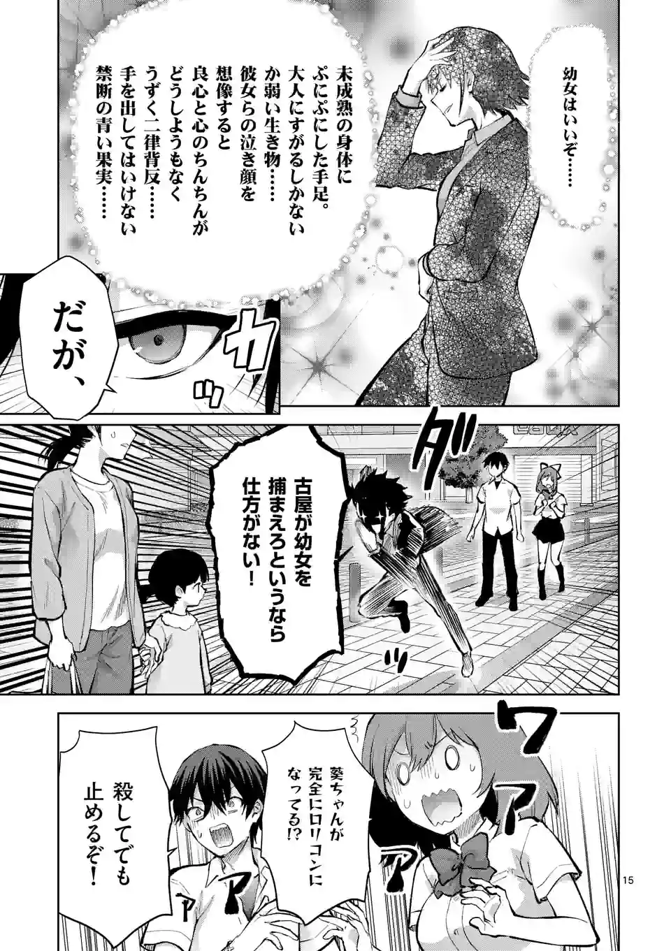 Deatte hito Tsuki de Zecchou Jorei! @comic Chap 35.2 - Next Chap 36.2