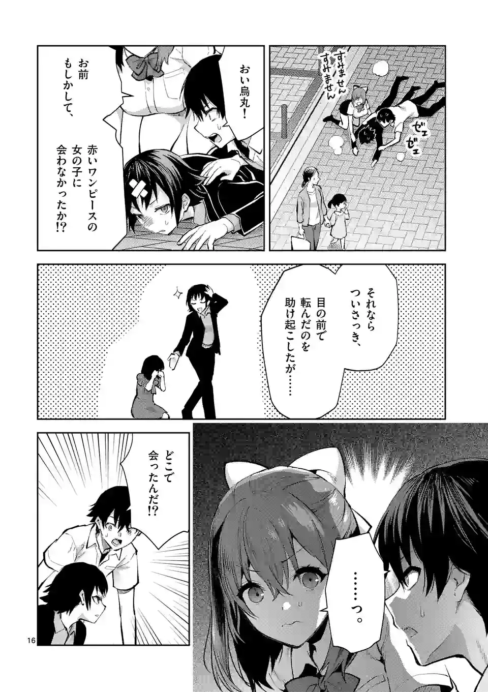 Deatte hito Tsuki de Zecchou Jorei! @comic Chap 35.2 - Next Chap 36.2