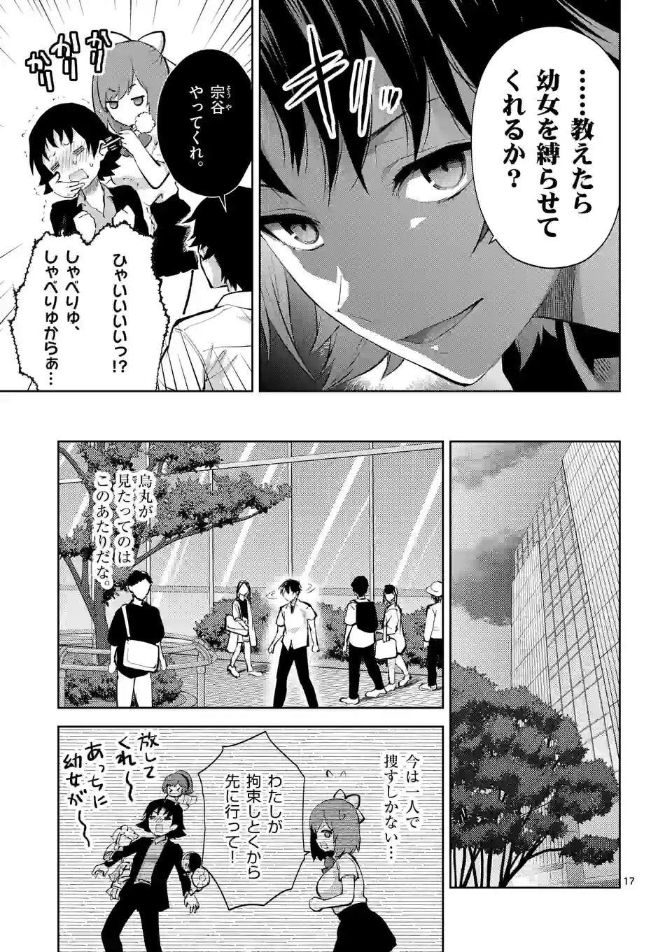 Deatte hito Tsuki de Zecchou Jorei! @comic Chap 35.2 - Next Chap 36.2