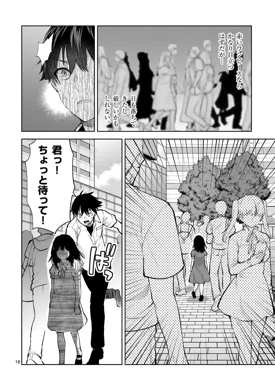 Deatte hito Tsuki de Zecchou Jorei! @comic Chap 35.2 - Next Chap 36.2